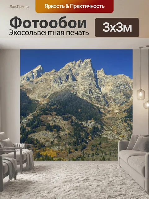 Фотообои Гранд тетон