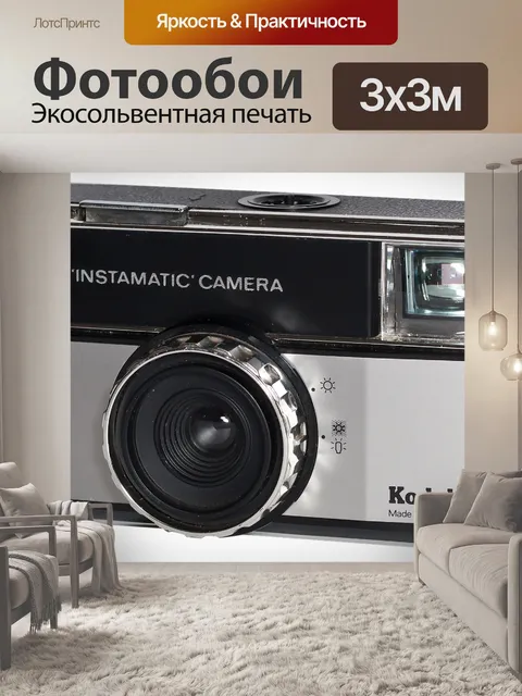 Фотообои Кодак