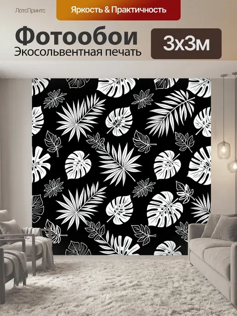 Фотообои Тропические листья в монохроме