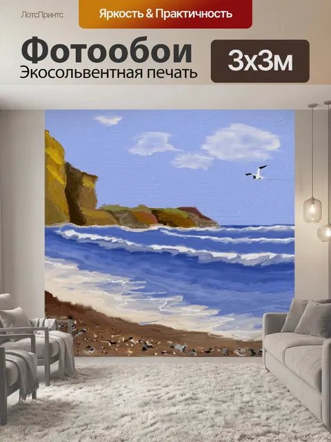 Фотообои Море