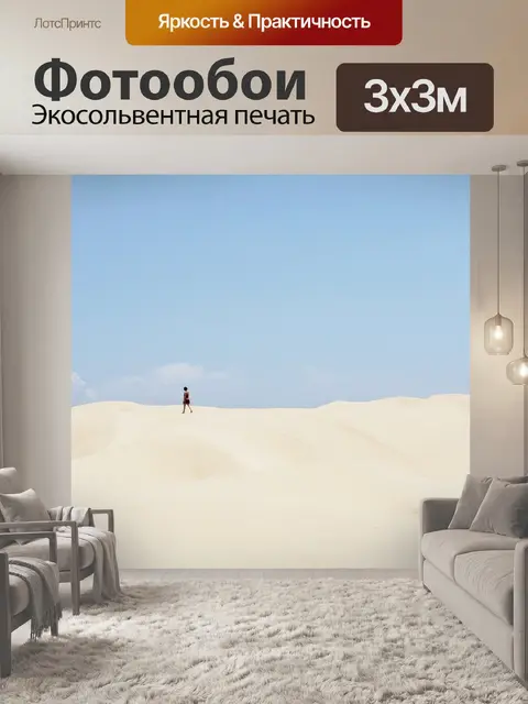 Фотообои Мохаве