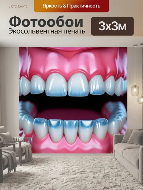 Фотообои сбор средств на лечение зубов