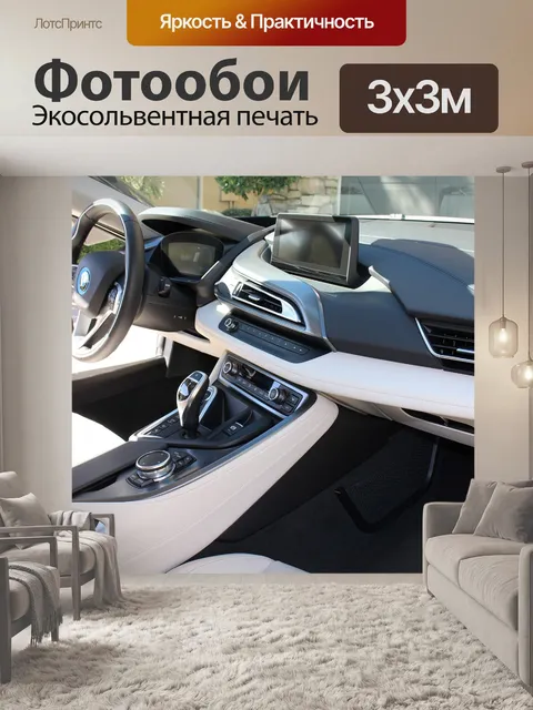 Фотообои Bmw