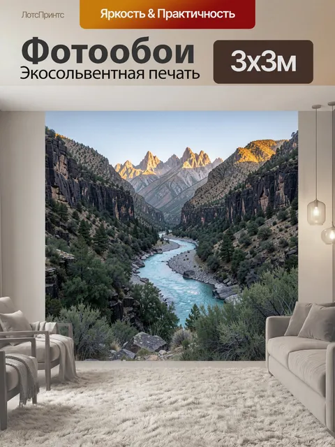 300 × 300 см · Экосольвентная печать