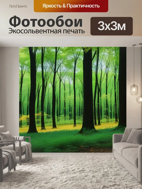 Фотообои лес, где ветер уносит листья
