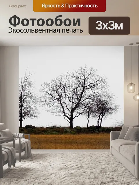Фотообои Деревья