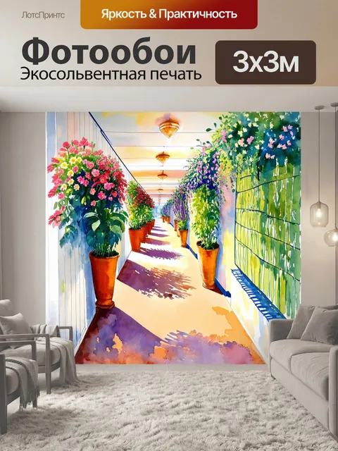 Фотообои изобразите коридор, украшенный цветами и зелеными растениями, выполненное в технике акварельной живописи…