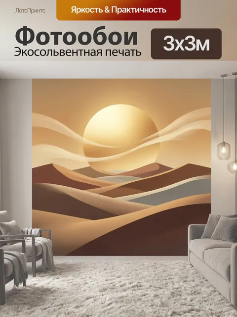 Фотообои Солнечные дюны в пустыне