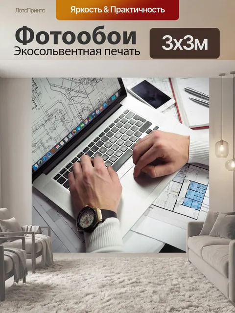 Фотообои Чертежи