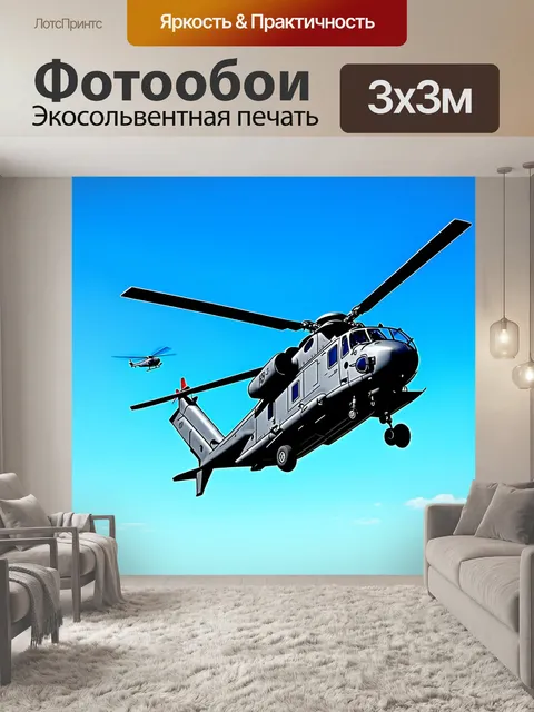 Фотообои вертикальный взлет вертолета с военной базы к яркому голубому небу