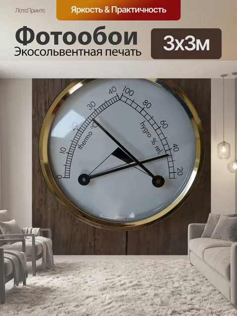 Фотообои Термометр