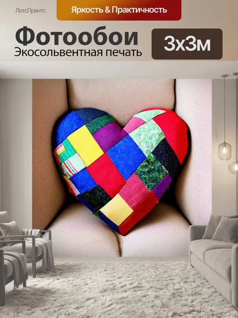 Фотообои сердце, сделанное из разноцветных лоскутов ткани, покрывает мягкую поверхность стула