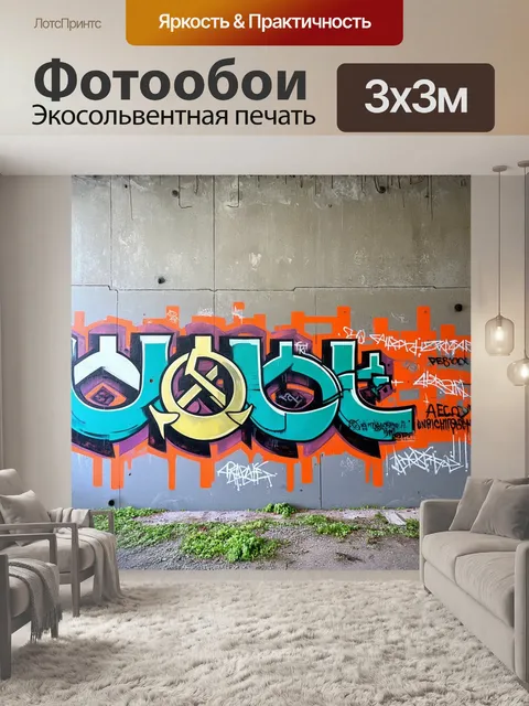 Фотообои граффити на стенах заброшенного завода, изображающие символику анархии и профсоюзов