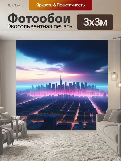 Фотообои пейзаж с городом название