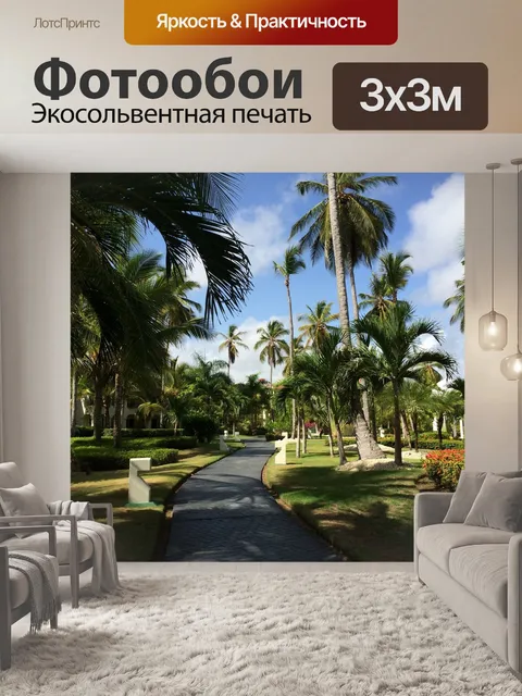 Фотообои Сад
