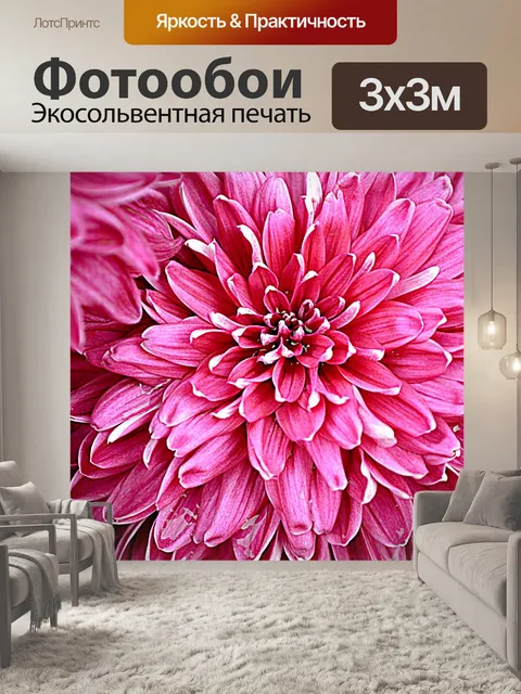Фотообои Розовый Мама