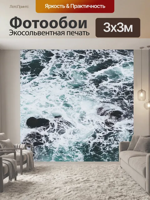 Фотообои Океан