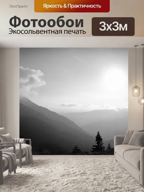 Фотообои Горы