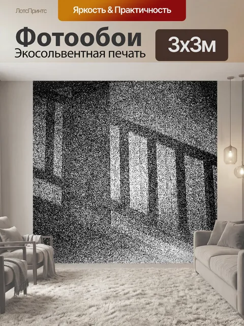 Фотообои зернистое изображение тени