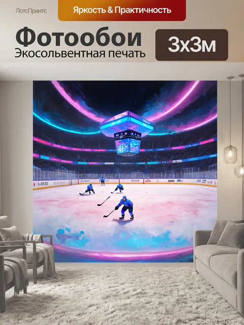 Фотообои фантазийное изображение хоккейного поля на другой планете, с неоном и необычными формами игроков