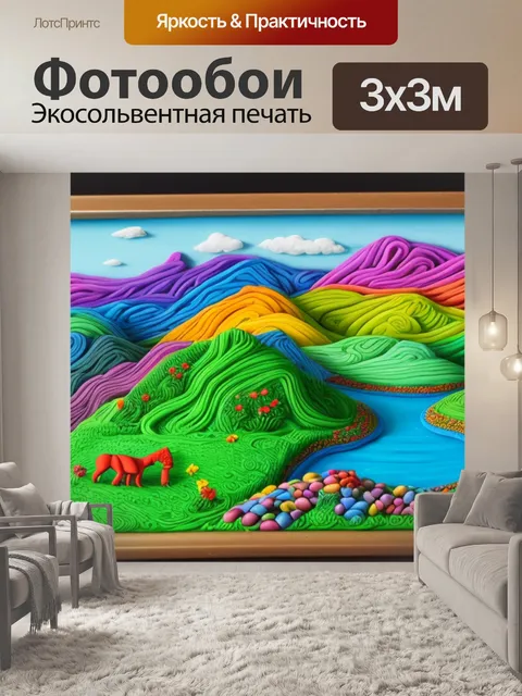 Фотообои пейзаж с пластилина