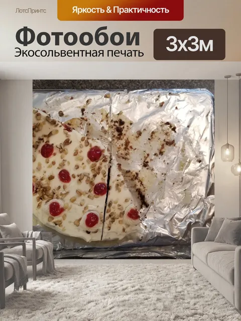Фотообои Покрытый вишней торт