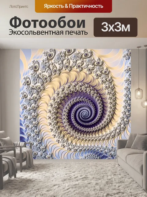 Фотообои тисненый спиральный