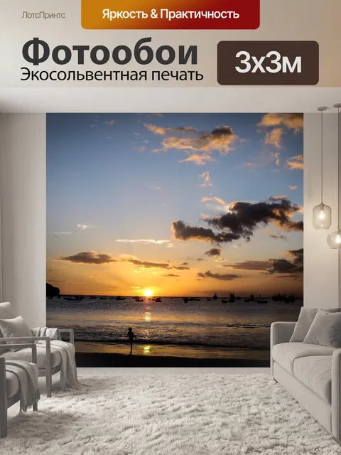 Фотообои Закат