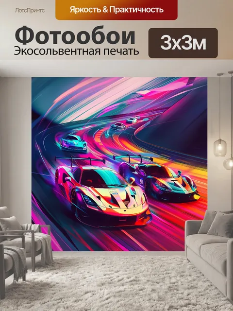 Фотообои гоночные машины на крутом треке