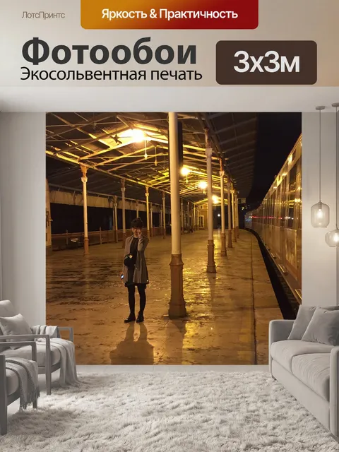 Фотообои Восточный экспресс