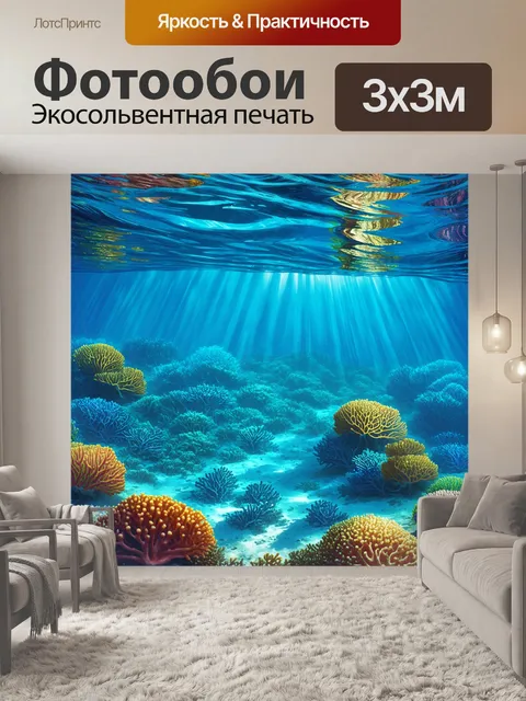 Фотообои удивительное морское дно мальдив