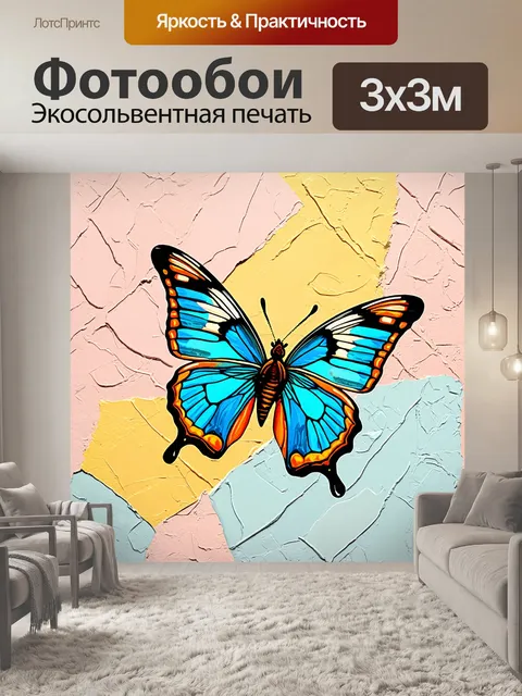 Фотообои бабочка, показывающие бабочку, летящую над многослойными текстурами и пастельными оттенками, выполненные в…