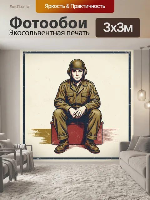 Фотообои Винтажный солдат в форме
