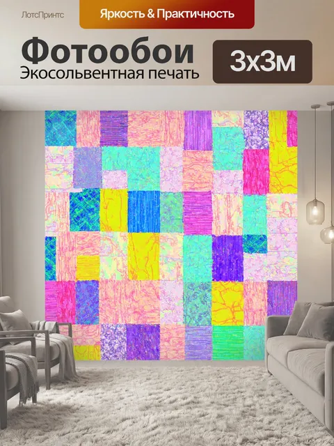 Фотообои абстракция в стиле лоскутный коллаж