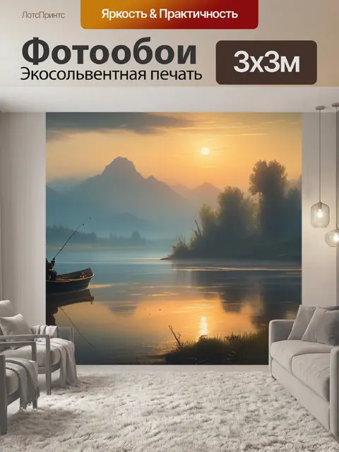Фотообои пейзаж с рыбаком саврасов легкий
