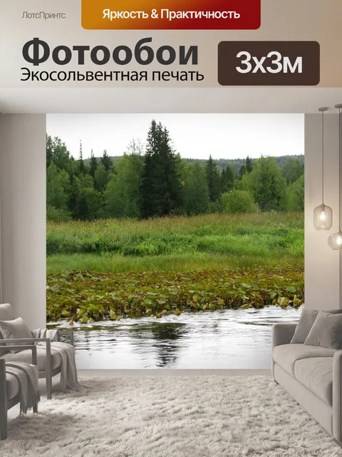 Фотообои Река вишера