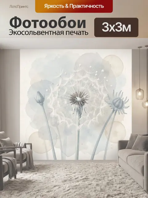 300 × 300 см · Экосольвентная печать