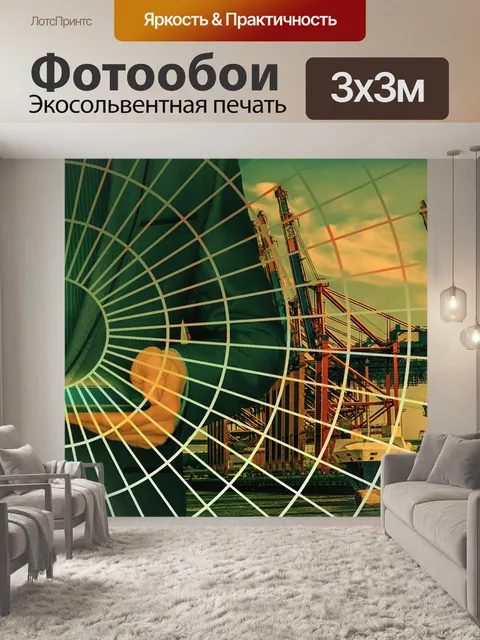 Фотообои Логистика