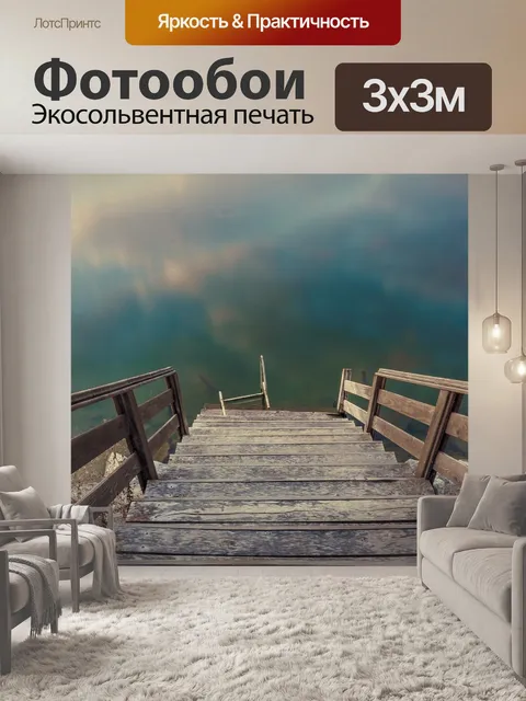 Фотообои Озеро