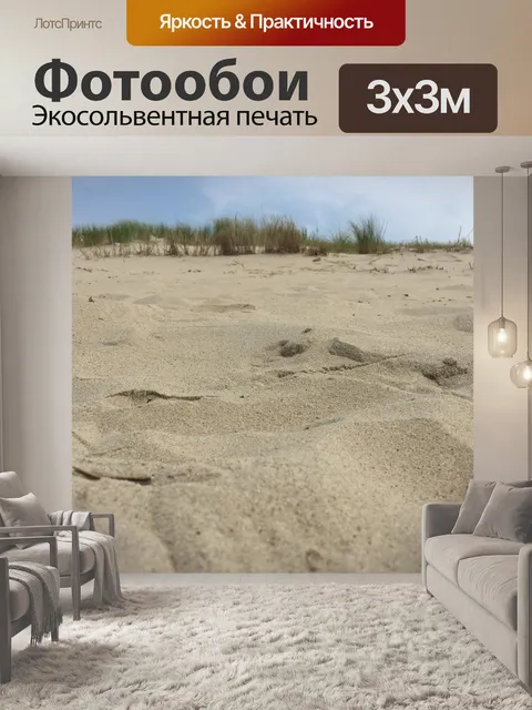 Фотообои Пляж