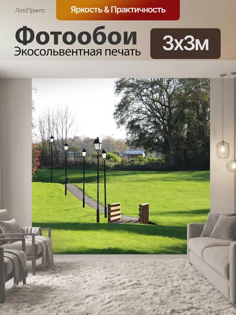 Фотообои Сад