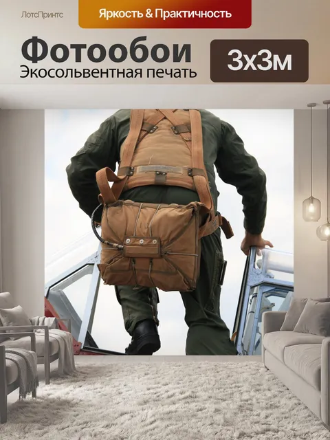 Фотообои Пилот вступаем в кабине