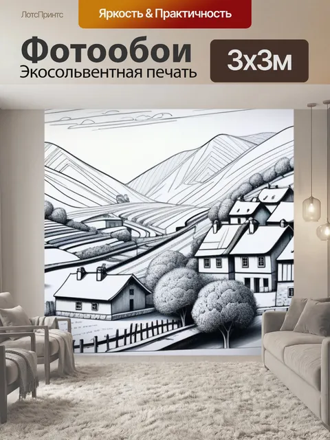 Фотообои рисунок пейзаж с деревней крутой
