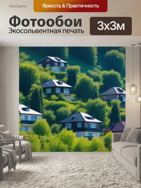 Фотообои пейзаж с домами деревьями крутой
