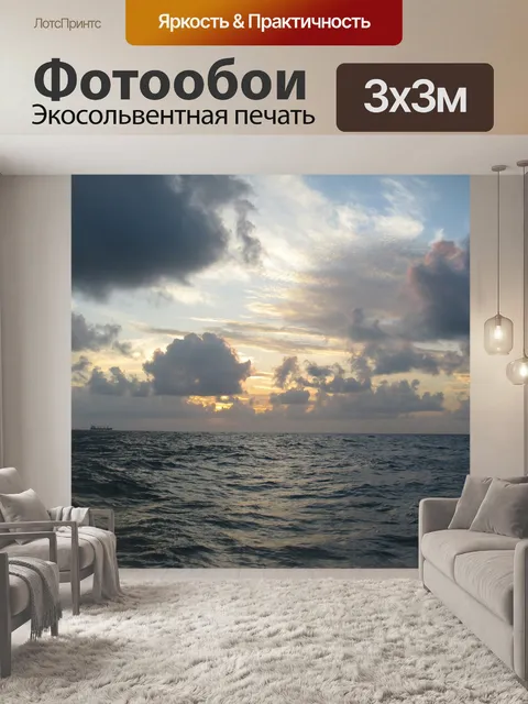 Фотообои Океан