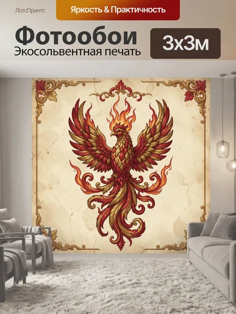 Фотообои Огненный феникс в орнаменте