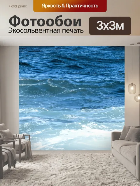 Фотообои Морской блюз