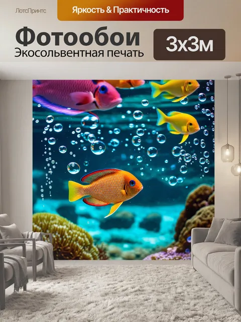 Фотообои море в стиле боке, многослойные пузыри воздуха под водой на фоне ярких рыб