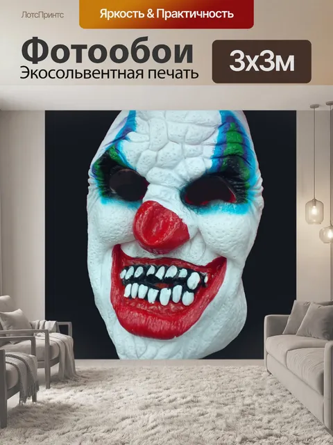 Фотообои Mask