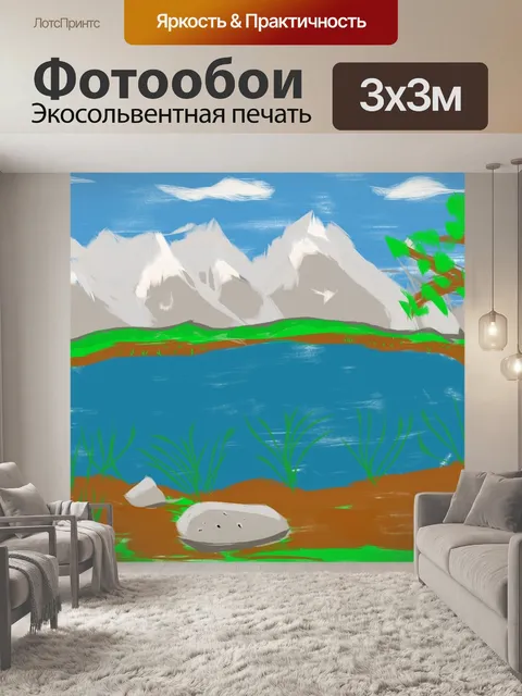Фотообои Пейзаж